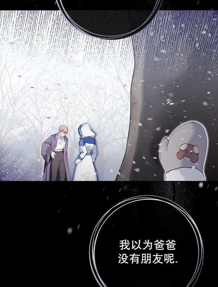 漫画《不得不成为恶女的理由》第12话第120张图