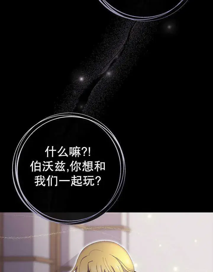 漫画《不得不成为恶女的理由》第12话第121张图