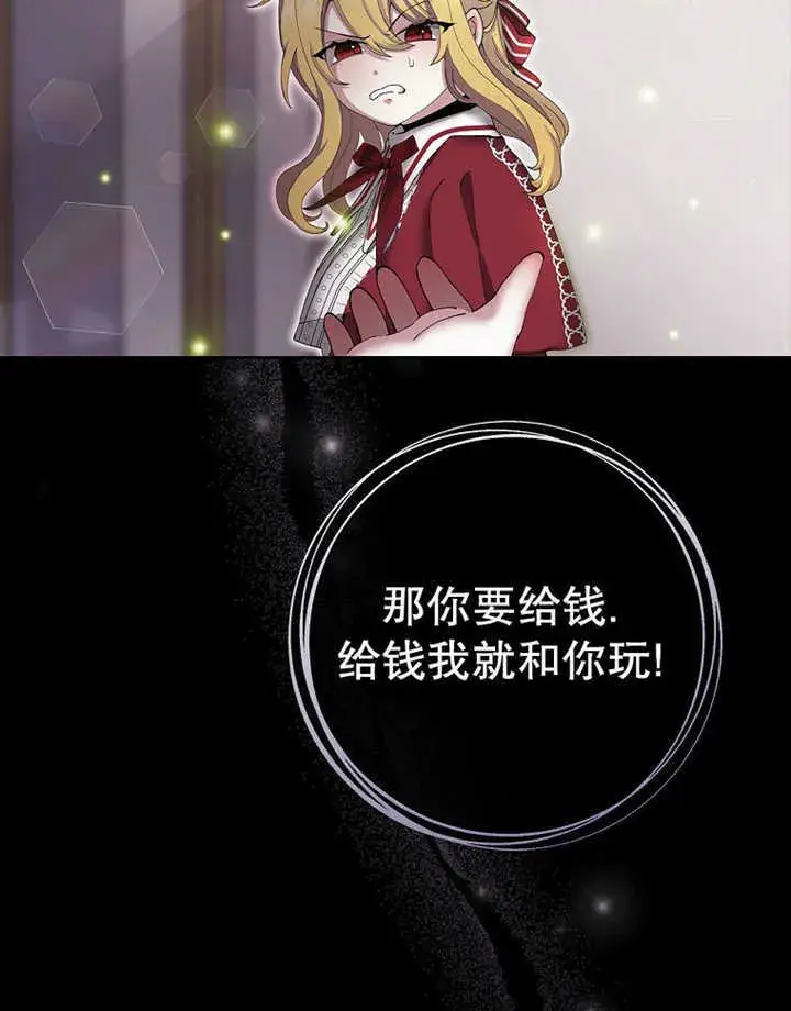 漫画《不得不成为恶女的理由》第12话第122张图