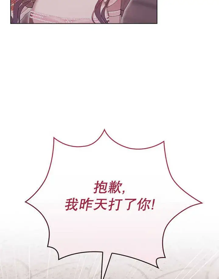 漫画《不得不成为恶女的理由》第12话第139张图