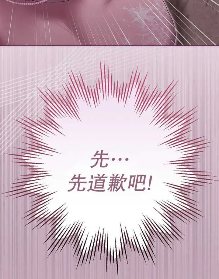 漫画《不得不成为恶女的理由》第12话第141张图