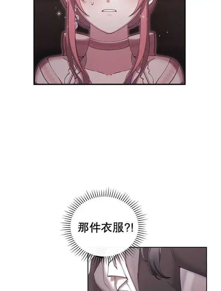 漫画《不得不成为恶女的理由》第12话第16张图