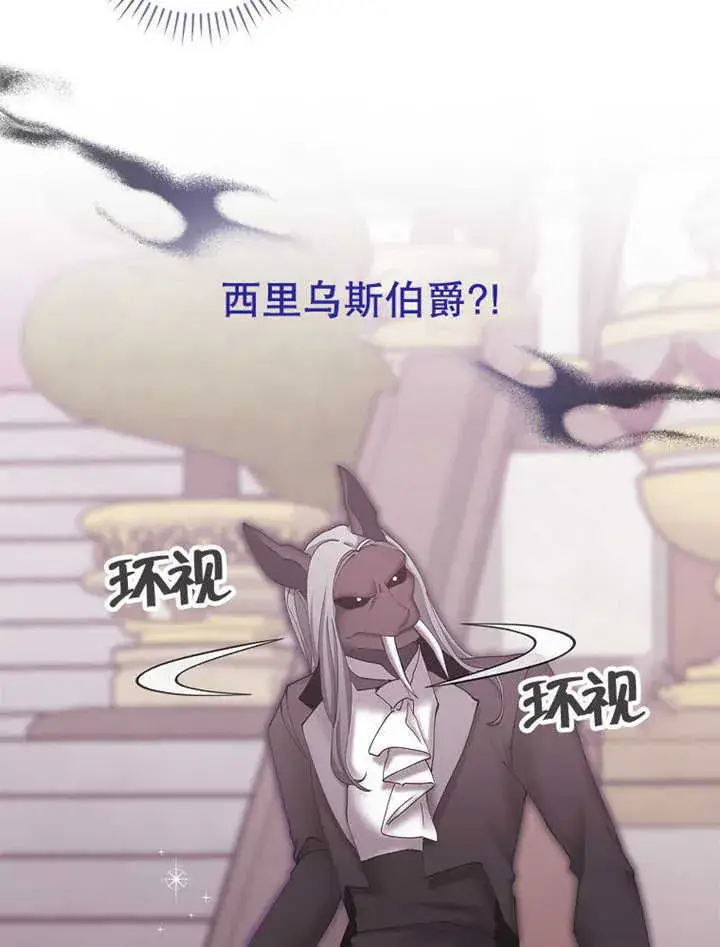 漫画《不得不成为恶女的理由》第12话第18张图