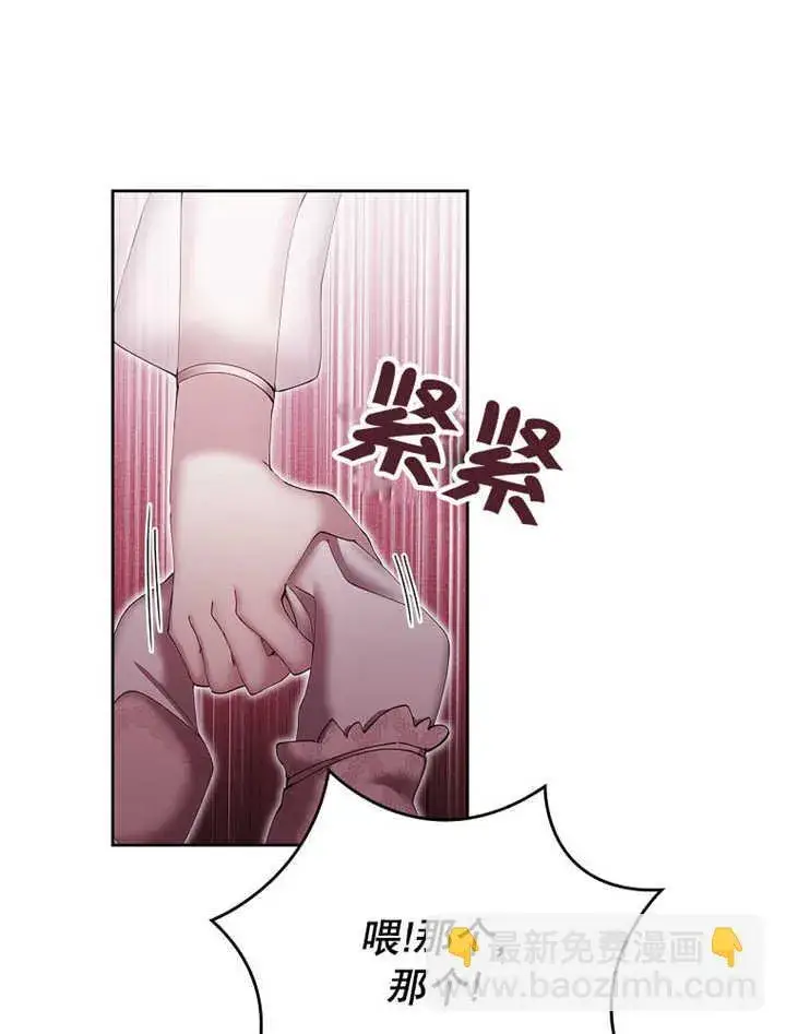 漫画《不得不成为恶女的理由》第12话第22张图