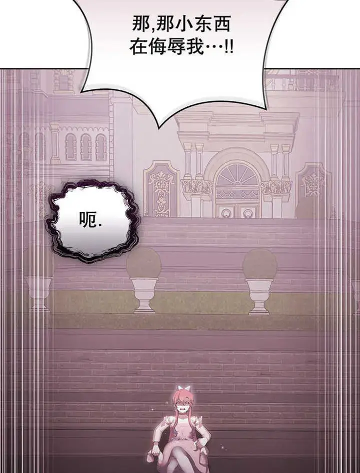 漫画《不得不成为恶女的理由》第12话第24张图