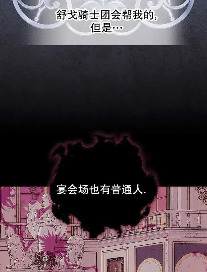 漫画《不得不成为恶女的理由》第12话第33张图