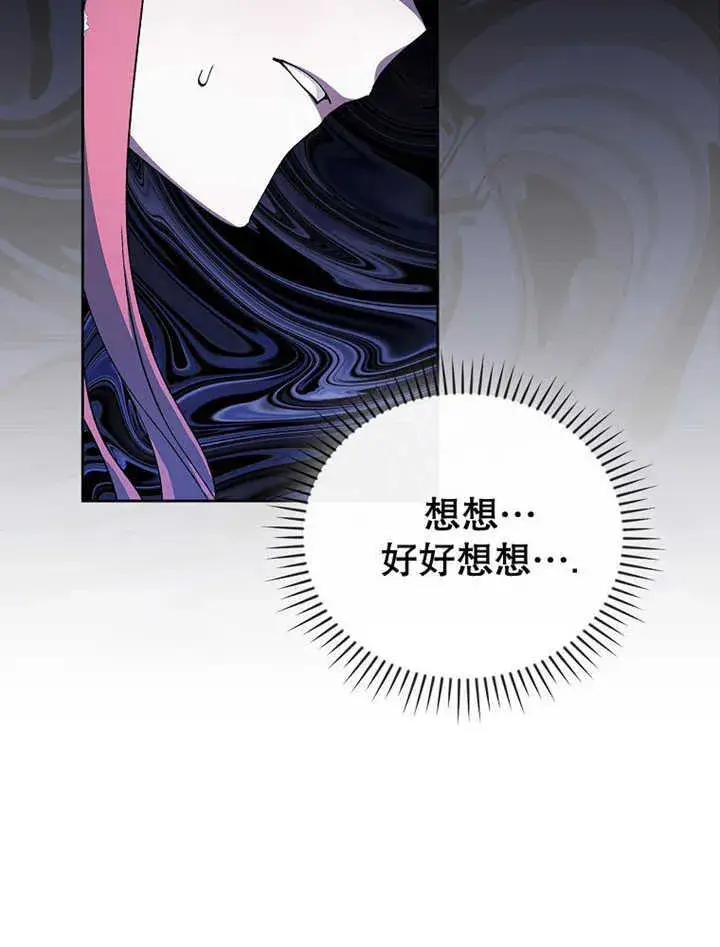 漫画《不得不成为恶女的理由》第12话第36张图