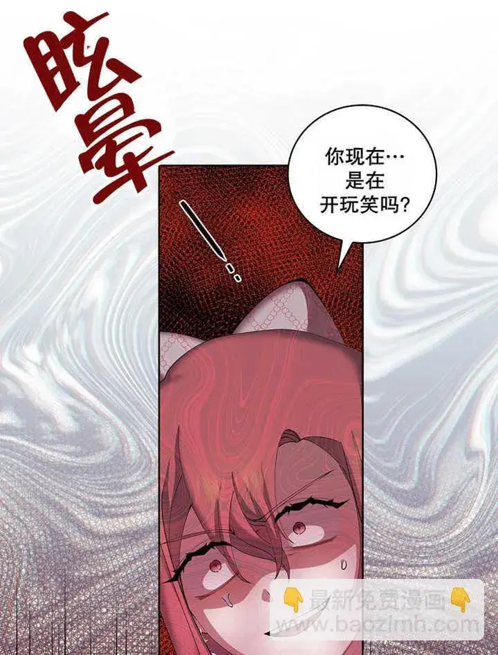 漫画《不得不成为恶女的理由》第12话第43张图