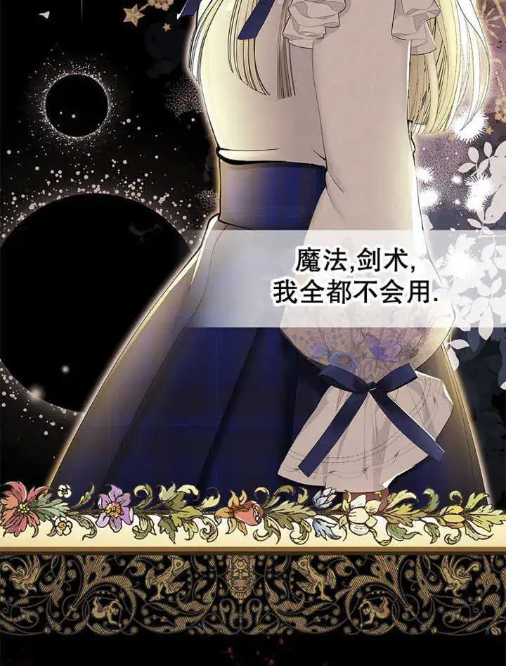 漫画《不得不成为恶女的理由》第12话第62张图