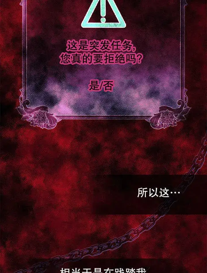 漫画《不得不成为恶女的理由》第12话第64张图