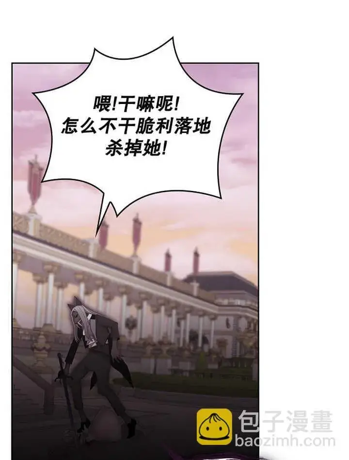 漫画《不得不成为恶女的理由》第12话第87张图