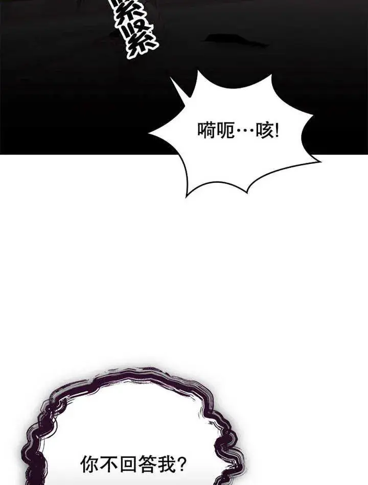 漫画《不得不成为恶女的理由》第12话第98张图