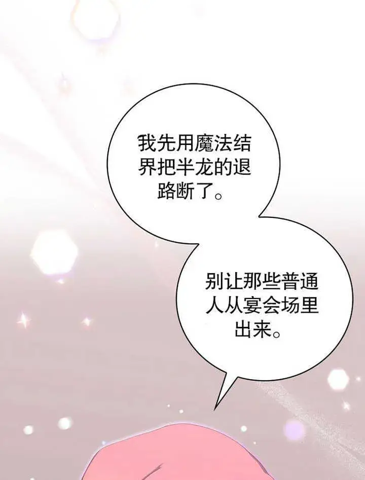 漫画《不得不成为恶女的理由》第13话第113张图