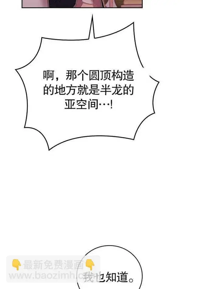 漫画《不得不成为恶女的理由》第13话第118张图