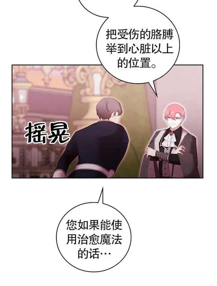 漫画《不得不成为恶女的理由》第13话第119张图