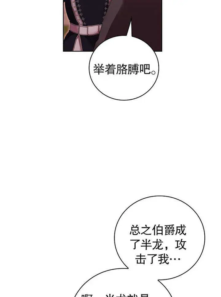 漫画《不得不成为恶女的理由》第13话第121张图
