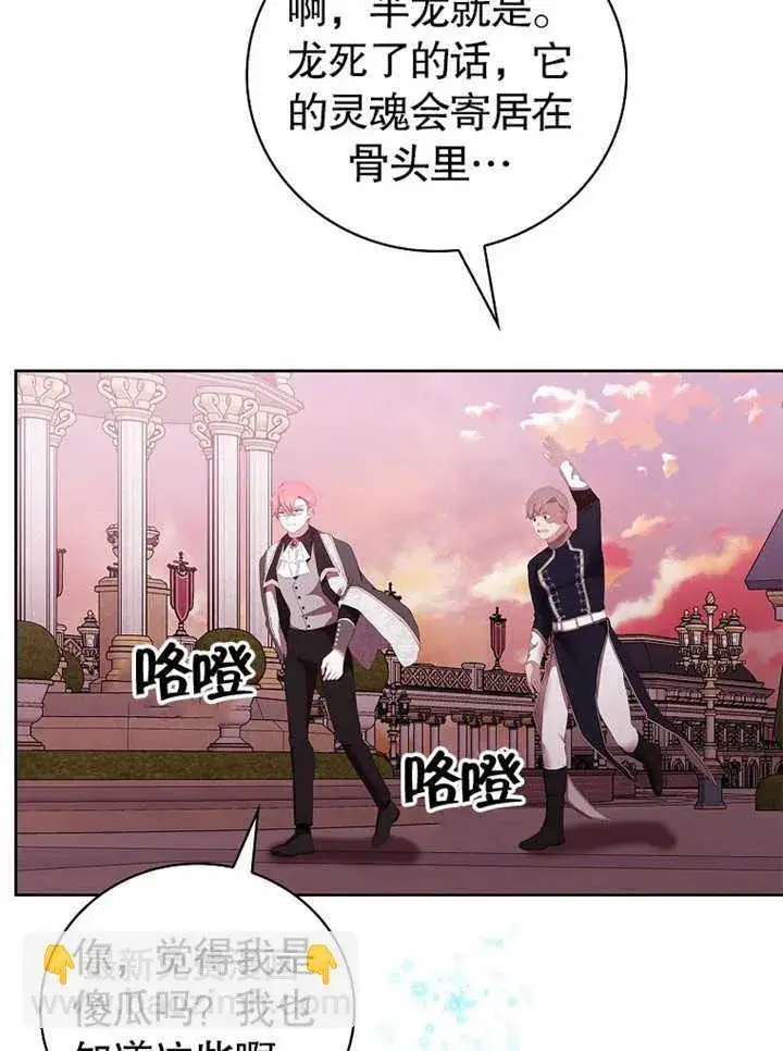 漫画《不得不成为恶女的理由》第13话第122张图