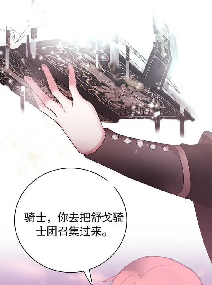 漫画《不得不成为恶女的理由》第13话第127张图