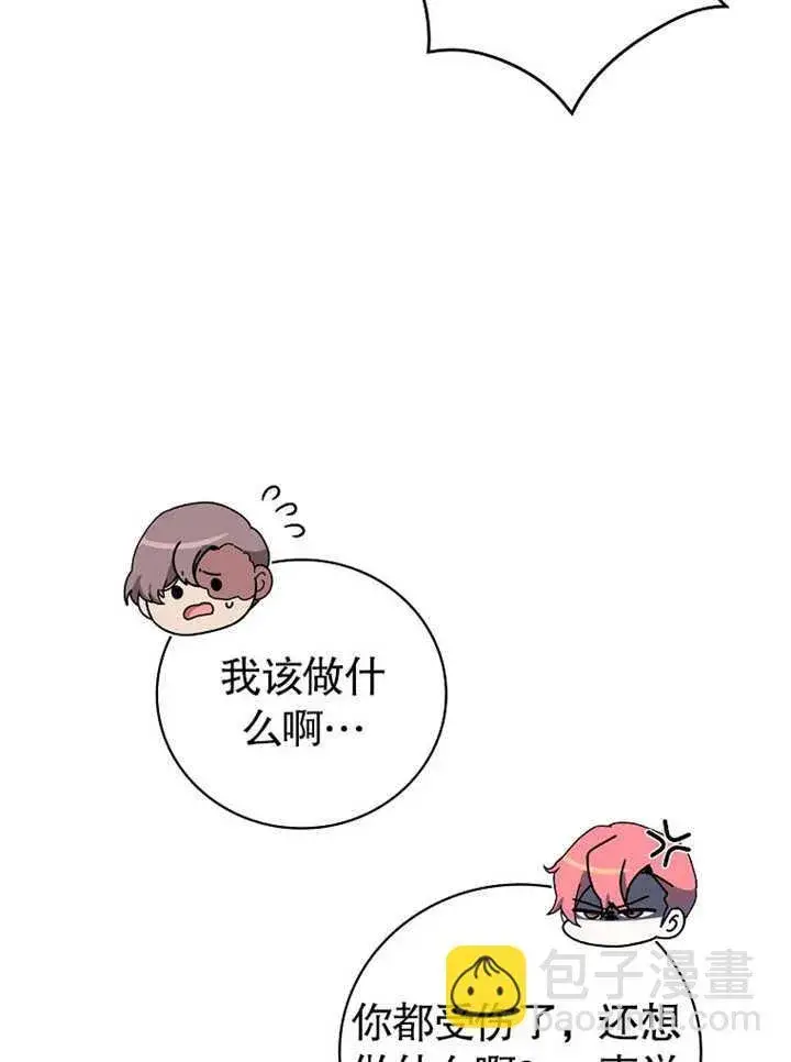 漫画《不得不成为恶女的理由》第13话第129张图
