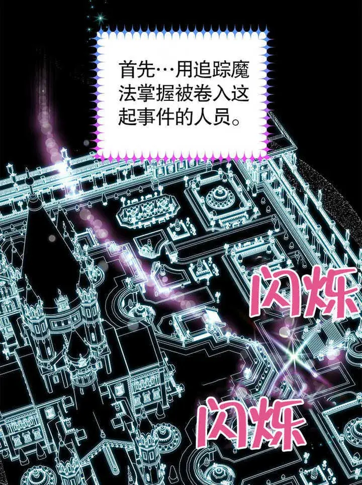 漫画《不得不成为恶女的理由》第13话第131张图