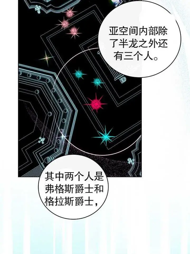 漫画《不得不成为恶女的理由》第13话第134张图