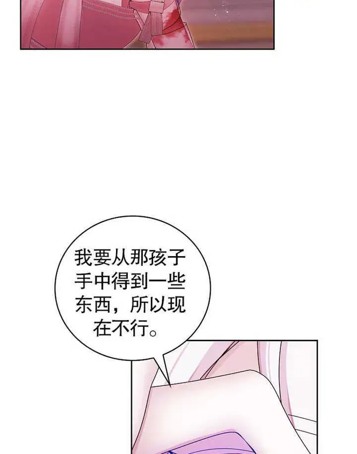 漫画《不得不成为恶女的理由》第13话第14张图