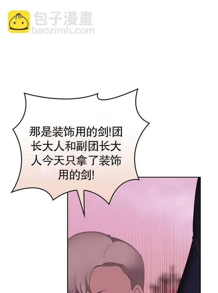 漫画《不得不成为恶女的理由》第13话第140张图