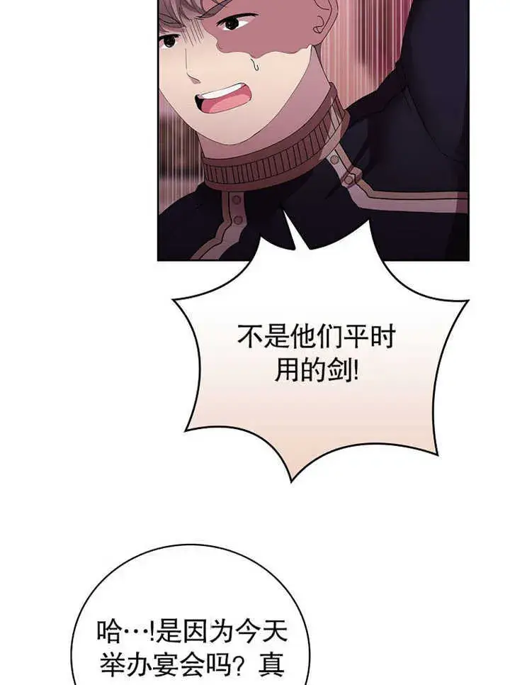漫画《不得不成为恶女的理由》第13话第141张图