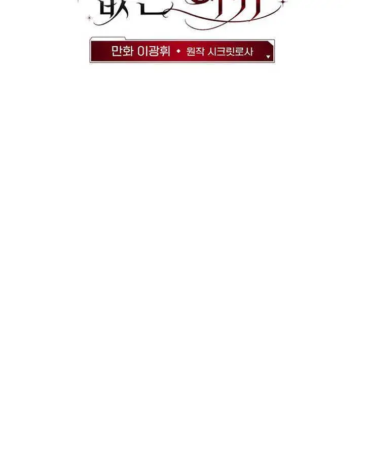 漫画《不得不成为恶女的理由》第13话第18张图