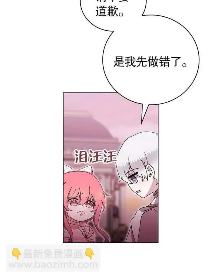 漫画《不得不成为恶女的理由》第13话第21张图