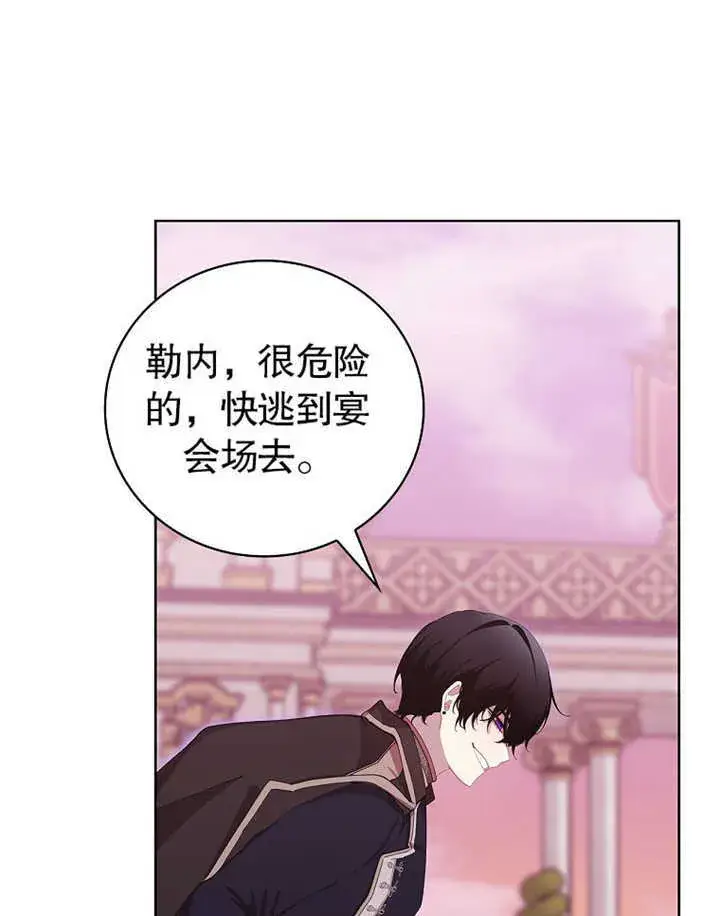 漫画《不得不成为恶女的理由》第13话第22张图