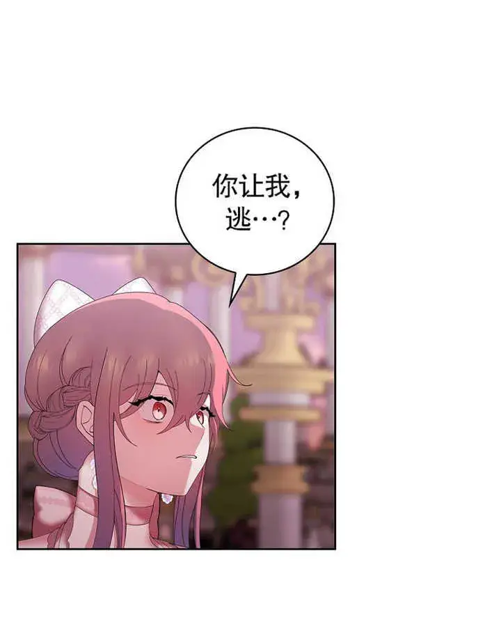 漫画《不得不成为恶女的理由》第13话第25张图