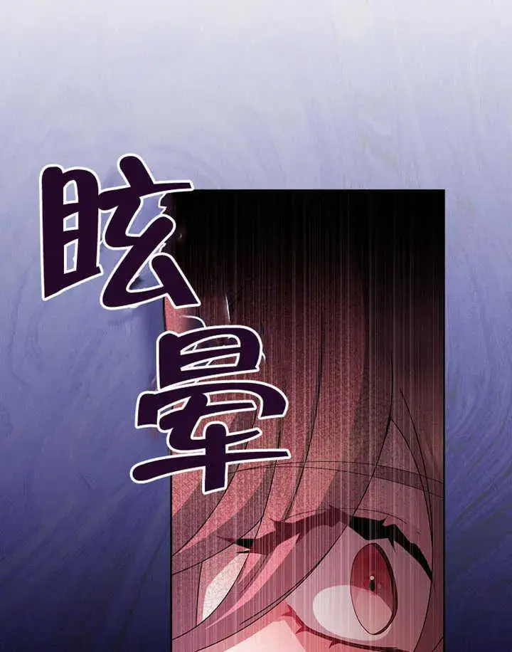 漫画《不得不成为恶女的理由》第13话第27张图