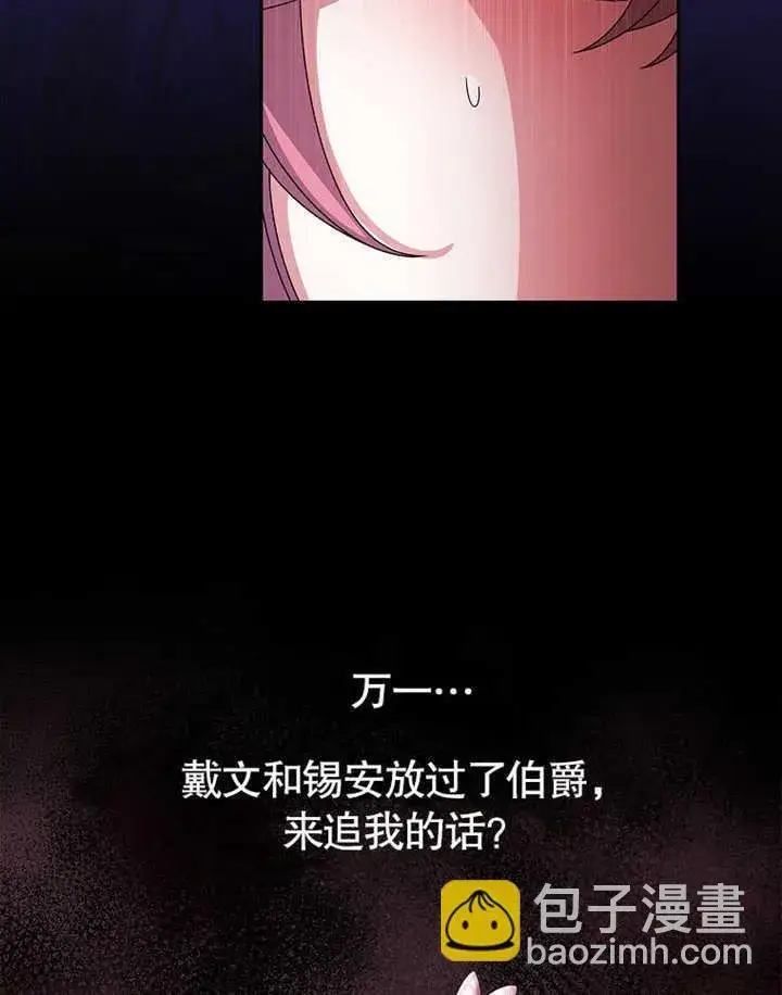 漫画《不得不成为恶女的理由》第13话第28张图