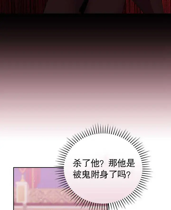 漫画《不得不成为恶女的理由》第13话第37张图