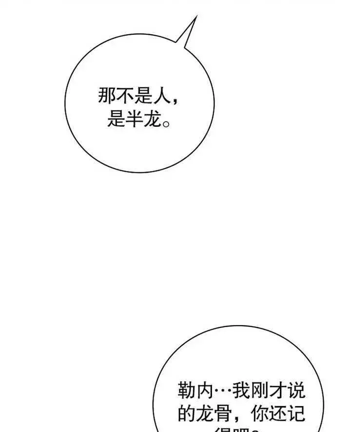 漫画《不得不成为恶女的理由》第13话第41张图