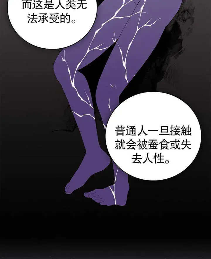 漫画《不得不成为恶女的理由》第13话第46张图