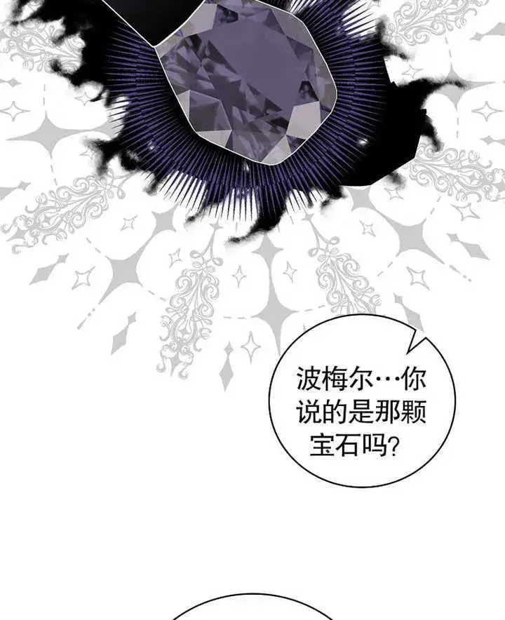 漫画《不得不成为恶女的理由》第13话第48张图