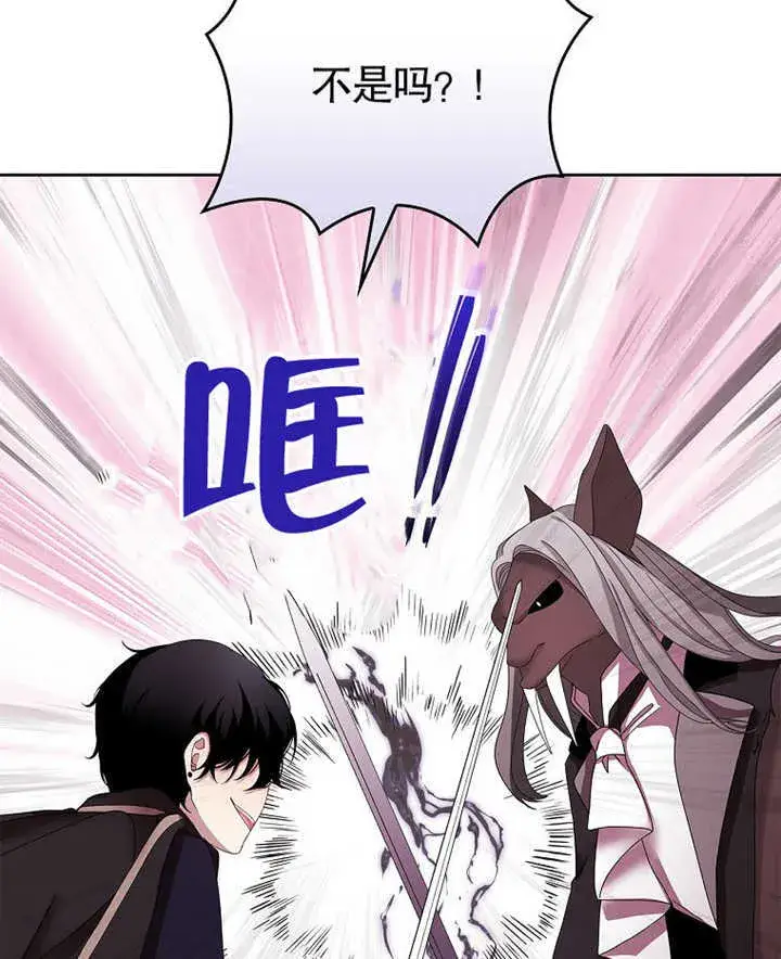 漫画《不得不成为恶女的理由》第13话第51张图