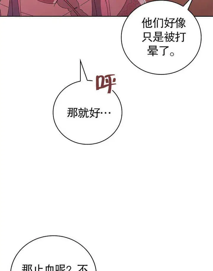 漫画《不得不成为恶女的理由》第13话第61张图