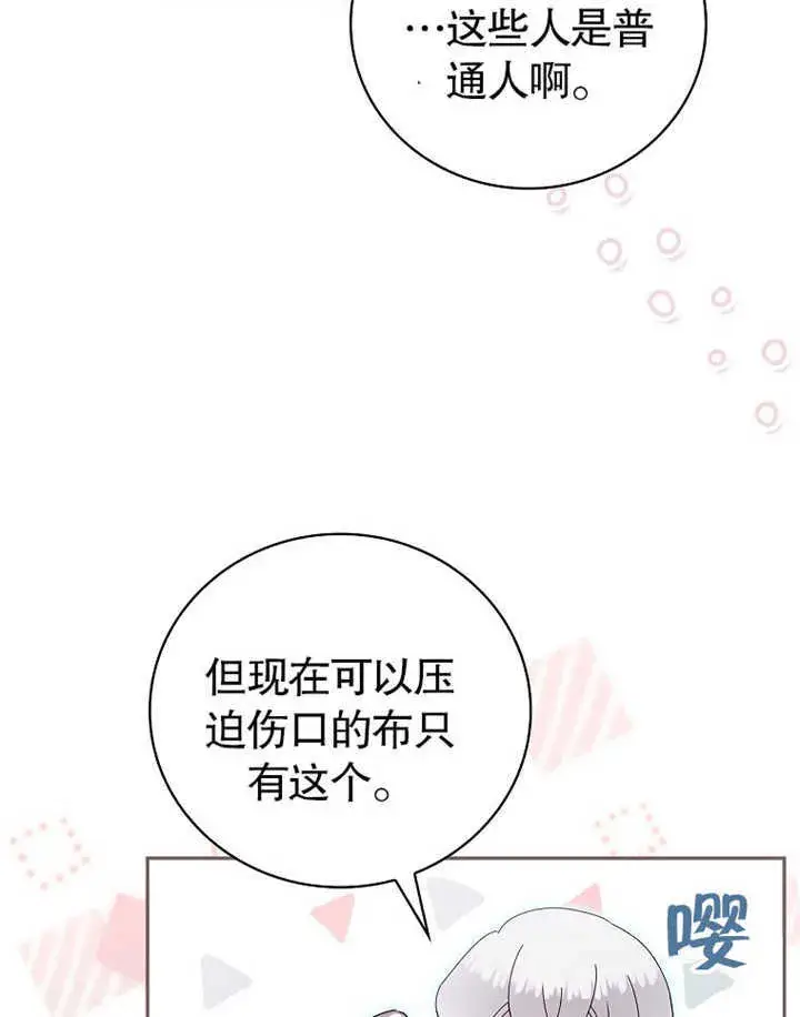 漫画《不得不成为恶女的理由》第13话第64张图