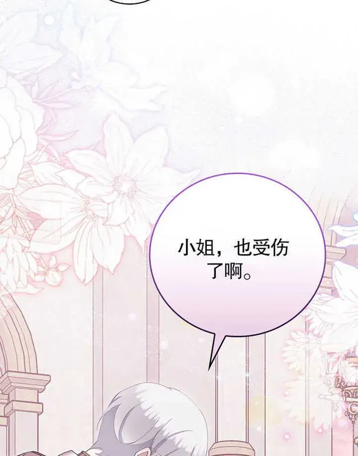 漫画《不得不成为恶女的理由》第13话第72张图