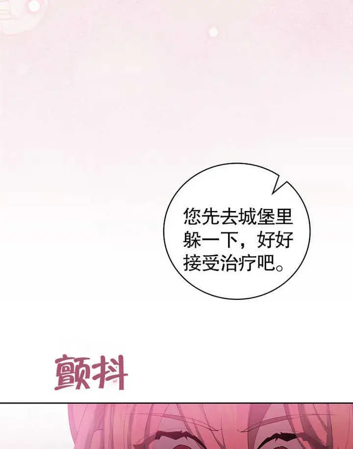 漫画《不得不成为恶女的理由》第13话第74张图