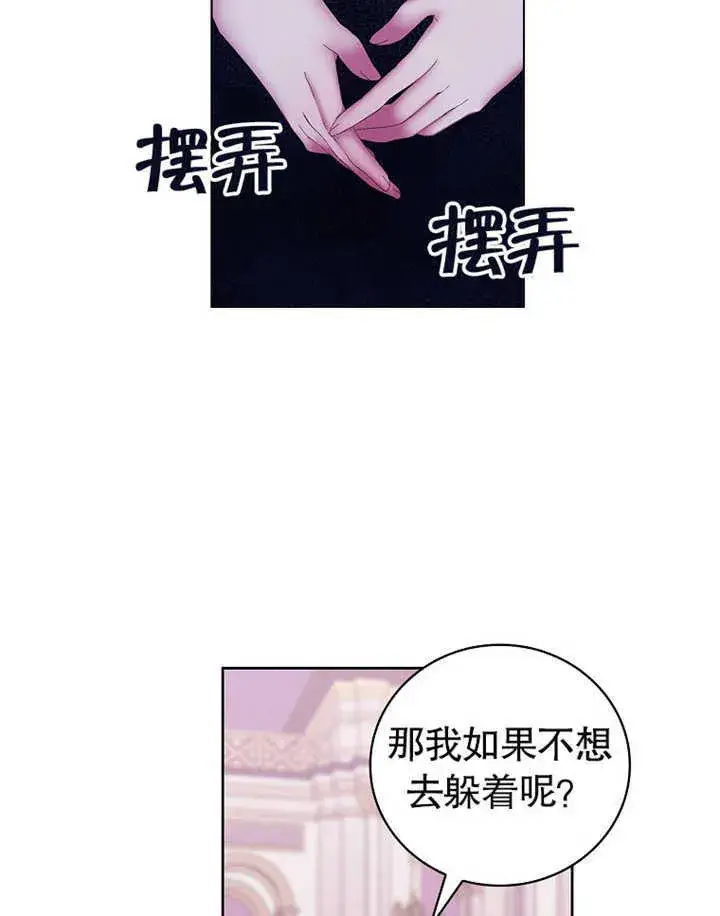 漫画《不得不成为恶女的理由》第13话第76张图