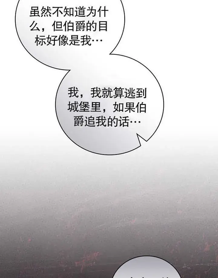 漫画《不得不成为恶女的理由》第13话第78张图