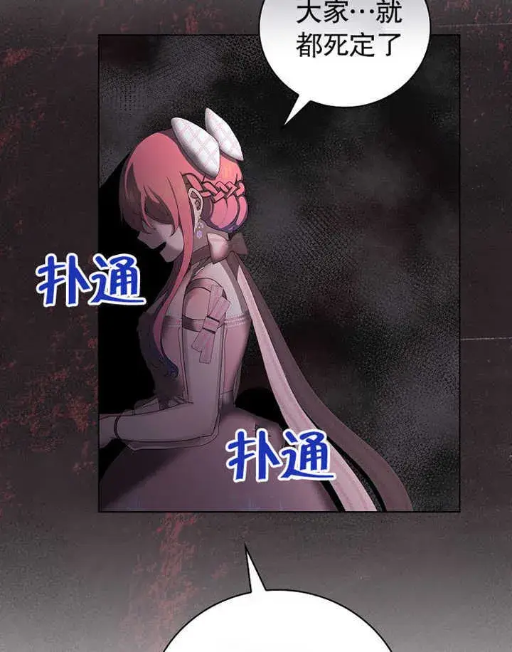 漫画《不得不成为恶女的理由》第13话第79张图