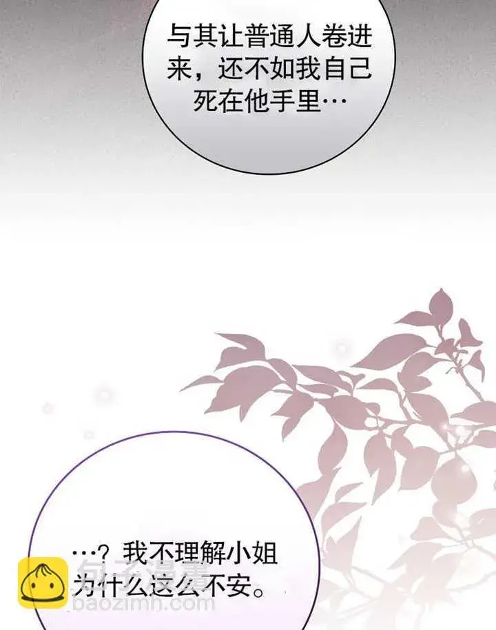 漫画《不得不成为恶女的理由》第13话第80张图