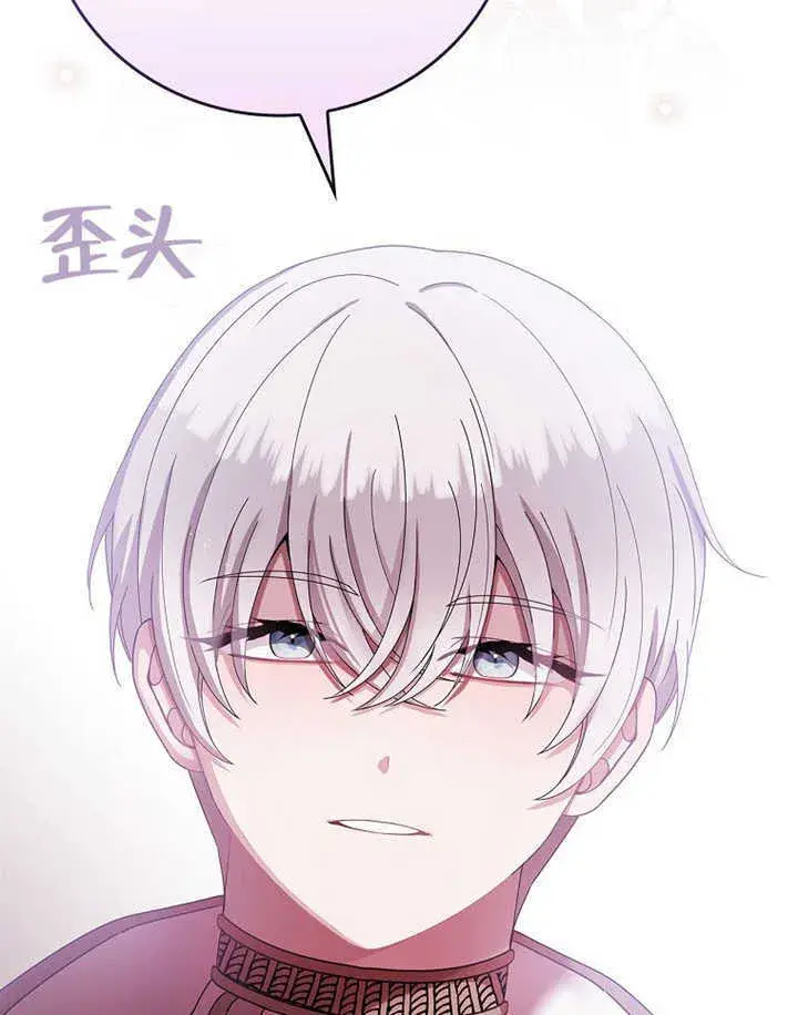 漫画《不得不成为恶女的理由》第13话第81张图