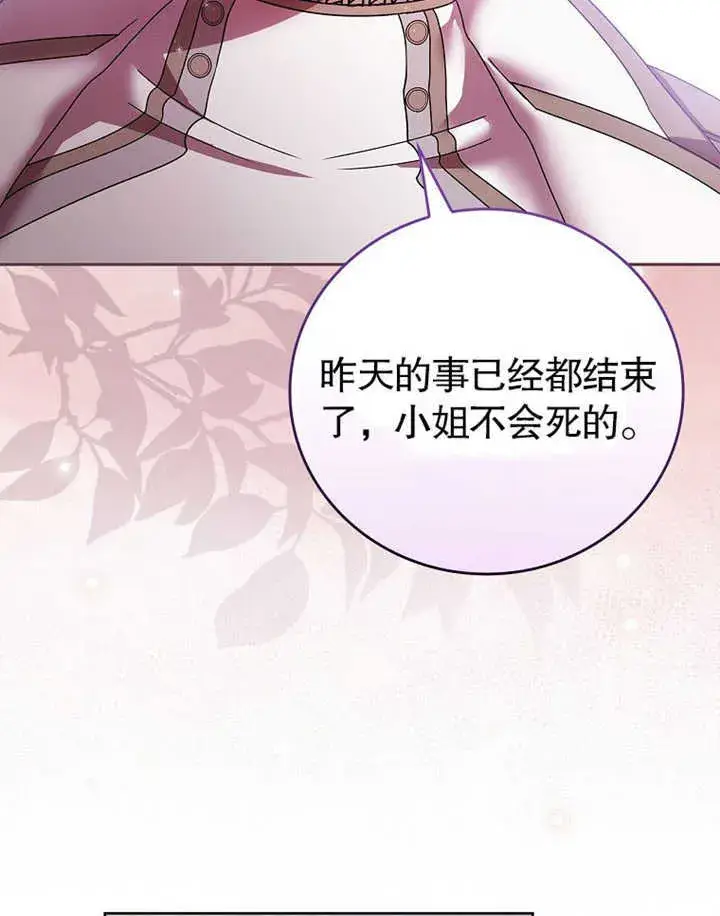 漫画《不得不成为恶女的理由》第13话第82张图