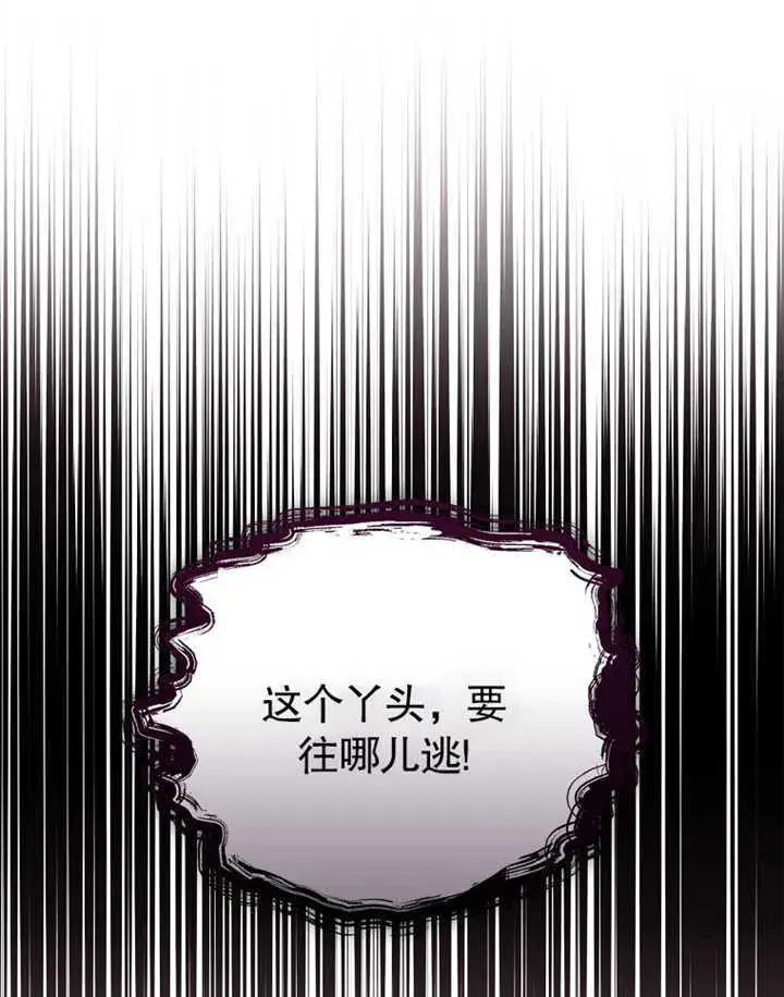 漫画《不得不成为恶女的理由》第13话第84张图